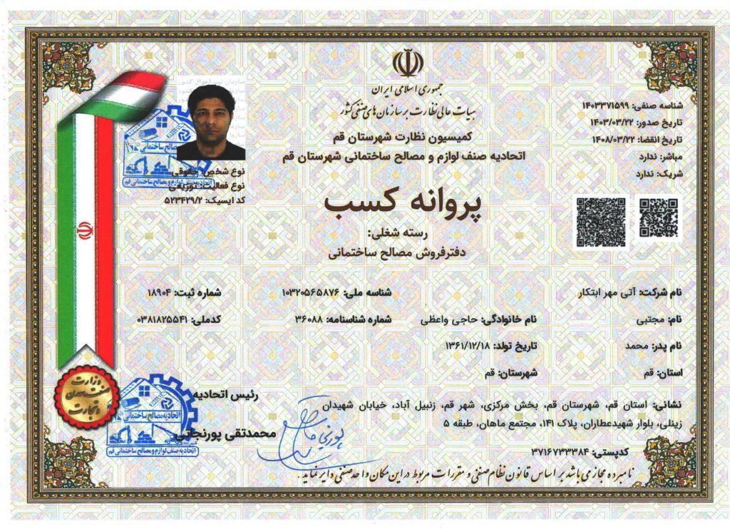 __پروانه کسب نهایی_