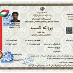 پروانه کسب